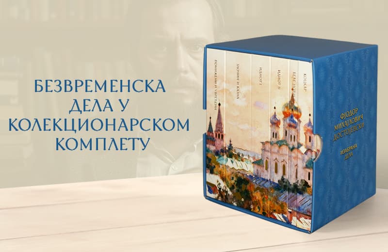 Dostojevski i Andrić kao poklon: Kolekcionarski kompleti u novom, modernom dizajnu