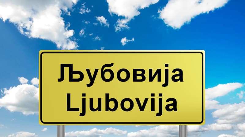 Otkrivene značajne rezerve srebra, olova, cinka i antimona u zapadnoj Srbiji