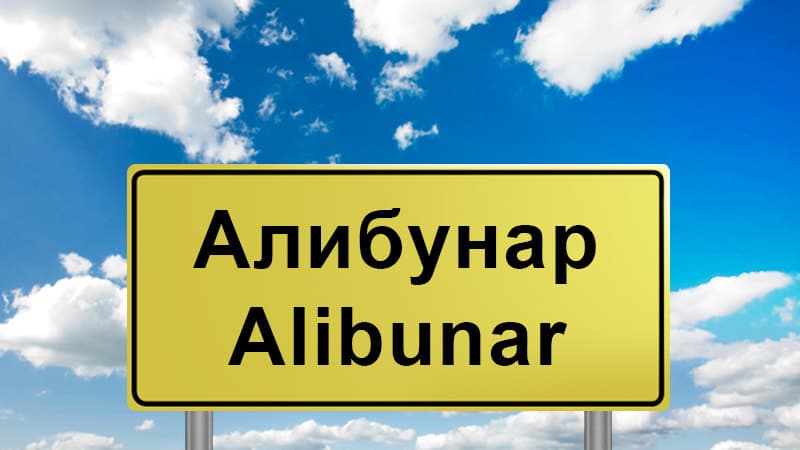 Počela gradnja vetroelektrane Alibunar A i Alibunar B, investicija vredna 240 miliona evra