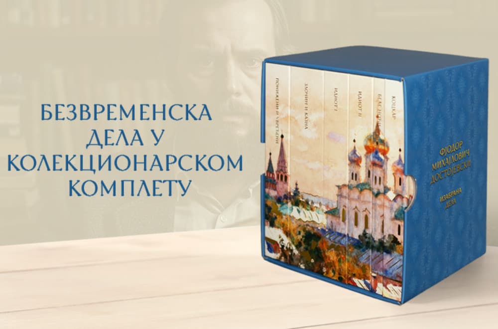 Dostojevski i Andrić kao poklon: Kolekcionarski kompleti u novom, modernom dizajnu